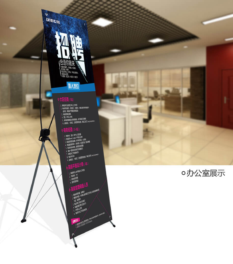 安徽合肥公司企業(yè)商場X展架制作海報(bào)印刷