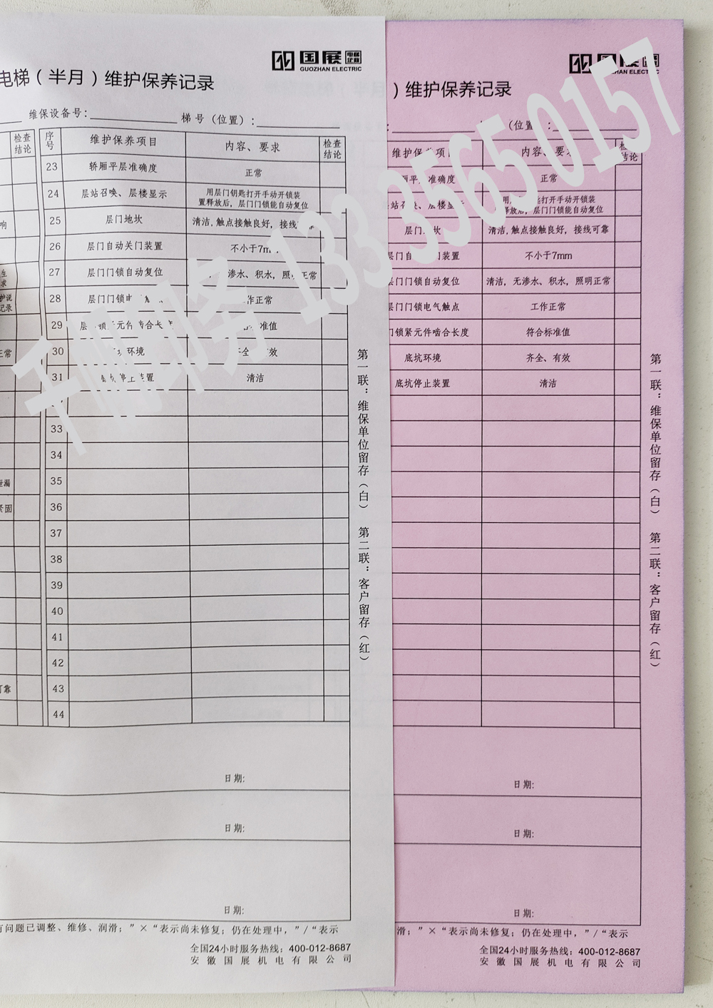 電梯維保單、保養(yǎng)記錄表、電梯服務(wù)報(bào)告單印刷制作